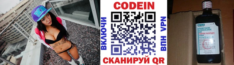 Купить где  Отрадное  Кодеин Purple Drank 